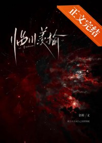 临川羡榆 临川羡榆