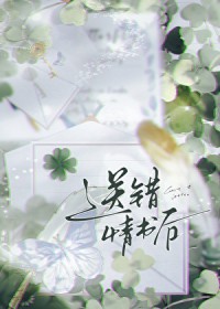 送错情书后 送错情书后