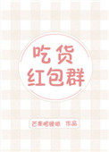 吃货红包群 吃货红包群