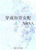 穿成知青女配 穿成知青女配