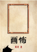 画怖 画怖