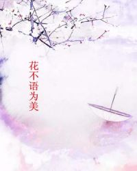 天子是我白月光