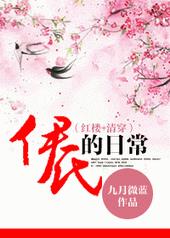 我家爱豆成了我“老婆”