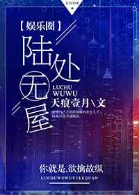 陆处无屋 陆处无屋