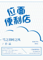 位面便利店 位面便利店