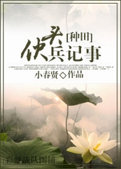 伙头兵纪事 伙头兵纪事