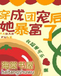 盛宠军婚:腹黑老公撩上瘾!