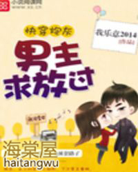 快穿炮灰:男主求放过 快穿炮灰:男主求放过