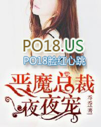 恶魔总裁夜夜宠 恶魔总裁夜夜宠