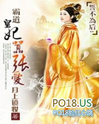 誓不为后:霸道皇妃嚣张爱 誓不为后:霸道皇妃嚣张爱