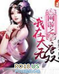 网游之我在大唐无双 网游之我在大唐无双