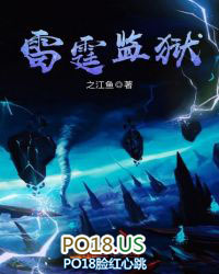 雷霆监狱 雷霆监狱