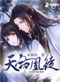 天命凰徒 天命凰徒