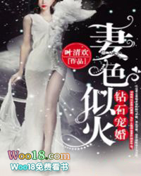 钻石宠婚:妻色似火 钻石宠婚:妻色似火