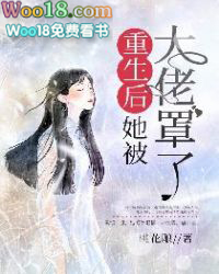 大佬她总爱睡觉 大佬她总爱睡觉