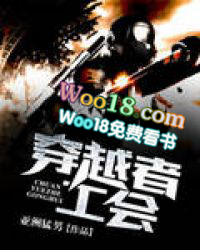 穿越者工会 穿越者工会