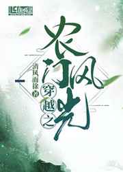 穿越之农门风光 穿越之农门风光