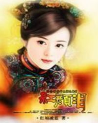 红颜泪 红颜泪