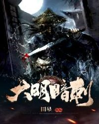 大明暗刺 大明暗刺