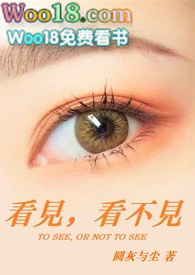 看見,看不見(高H) 看見,看不見(高H)