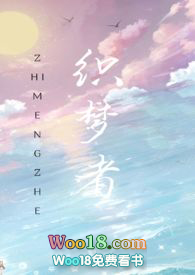 【快穿】织梦者 【快穿】织梦者