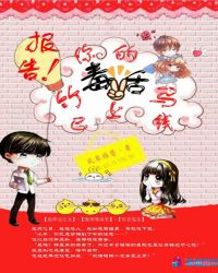 报告!你的毒舌竹马已上线 报告!你的毒舌竹马已上线