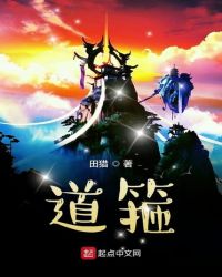 道箍 道箍