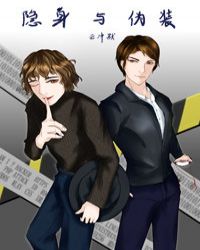 隐身与伪装 隐身与伪装