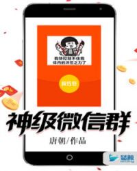 神级微信群 神级微信群