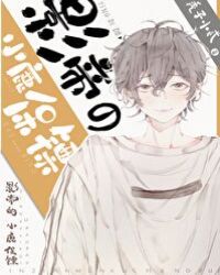 神君误我 完结+番外