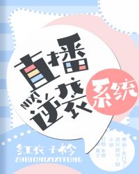 直播逆袭系统 直播逆袭系统