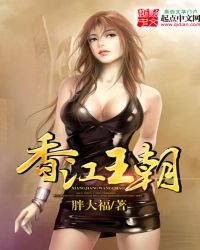 香江王朝 香江王朝