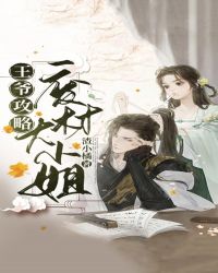 王爷攻略废材大小姐 王爷攻略废材大小姐