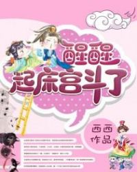 醒醒,起床宫斗了 醒醒,起床宫斗了