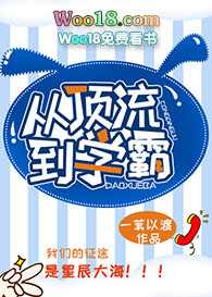 从顶流到学霸(穿越) 从顶流到学霸(穿越)