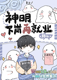 神明下岗再就业 神明下岗再就业