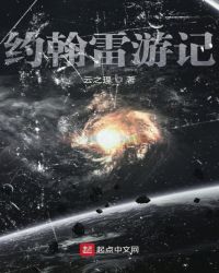 约翰雷游记 约翰雷游记