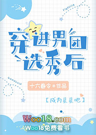 穿进男团选秀后(无CP) 穿进男团选秀后(无CP)