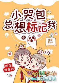 小哭包总想标记我 小哭包总想标记我