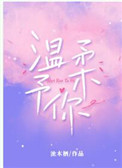 温柔予你 温柔予你