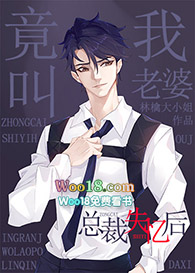 总裁失忆后竟叫我老婆 总裁失忆后竟叫我老婆