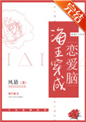 海王穿成恋爱脑 海王穿成恋爱脑