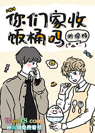 你们家收饭桶吗? 你们家收饭桶吗?