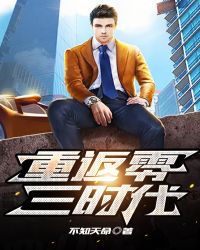 重返零三时代 重返零三时代