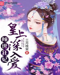 倾世狂妃:皇上,深入爱! 倾世狂妃:皇上,深入爱!