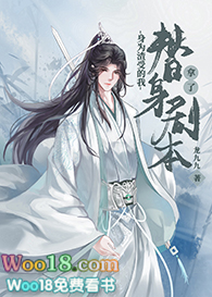 身为渣受的我拿了替身剧本 身为渣受的我拿了替身剧本