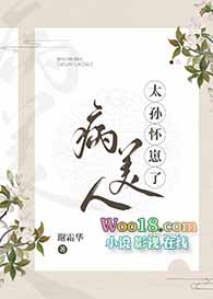 病美人太孙怀崽了(重生) 病美人太孙怀崽了(重生)