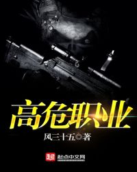 高危职业 高危职业