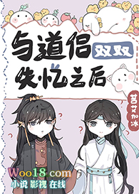 与道侣双双失忆之后 与道侣双双失忆之后