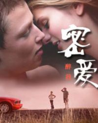 密爱 密爱